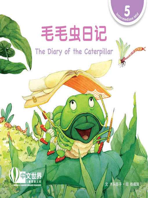Title details for 毛毛虫的日记 / The Diary of the Caterpillar by Mu Tou Di Zi - Available